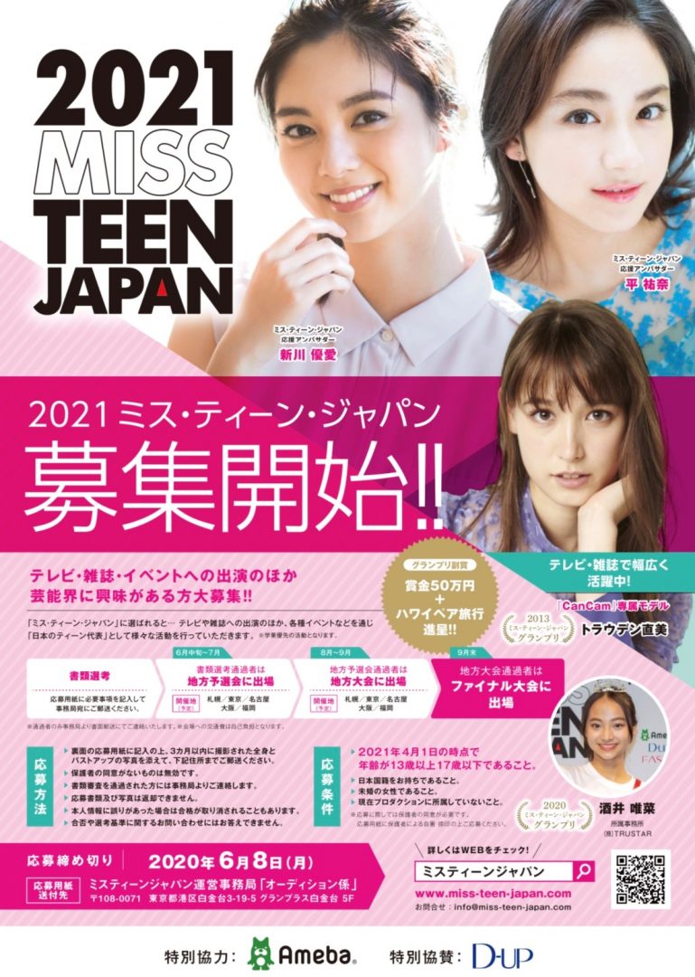 21 ミス ティーン ジャパン 募集開始 ミス ティーン ジャパン Miss Teen Japan 19